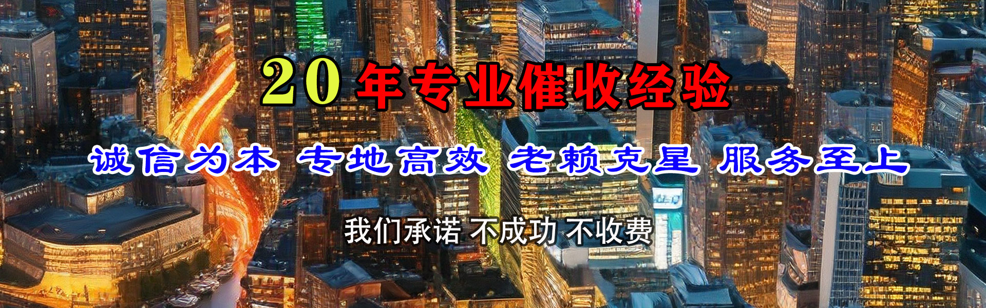 华容捷收清债公司